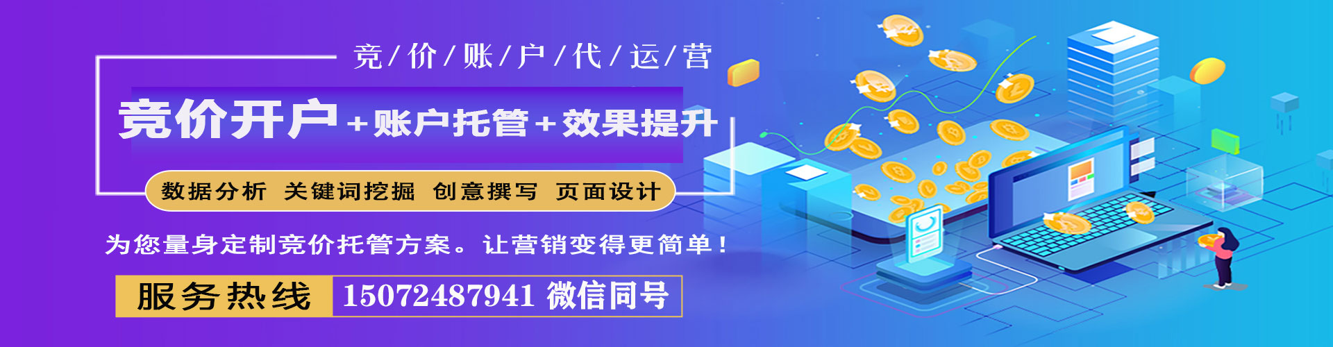聂荣网络推广开户